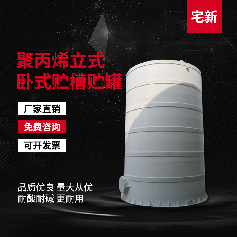 塑料儲(chǔ)罐